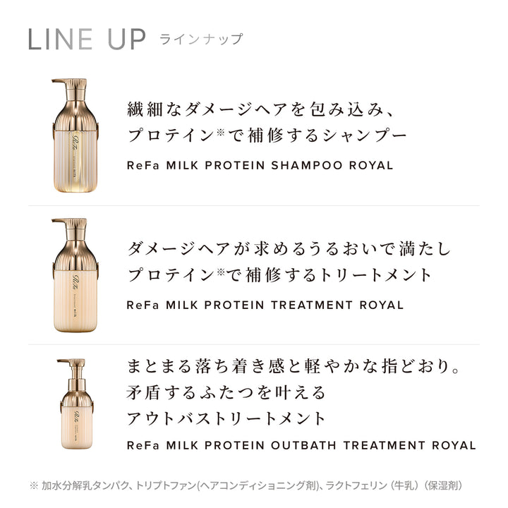 ReFa Milk Protein Royal Shampoo / Treatment 500mL / 500g