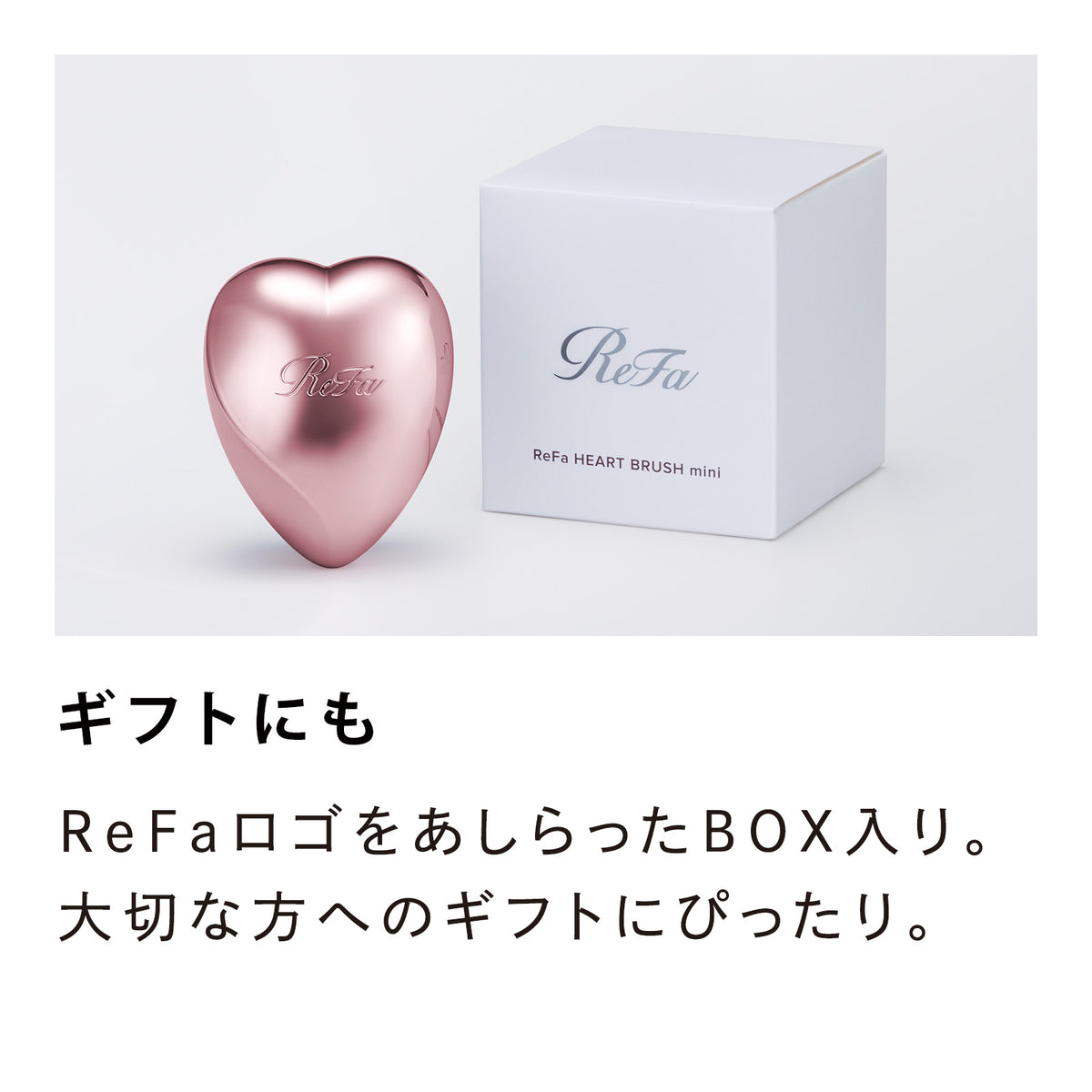 ReFa HEART BRUSH (standard / mini size)