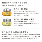 ReFa LOCK BALM 50g