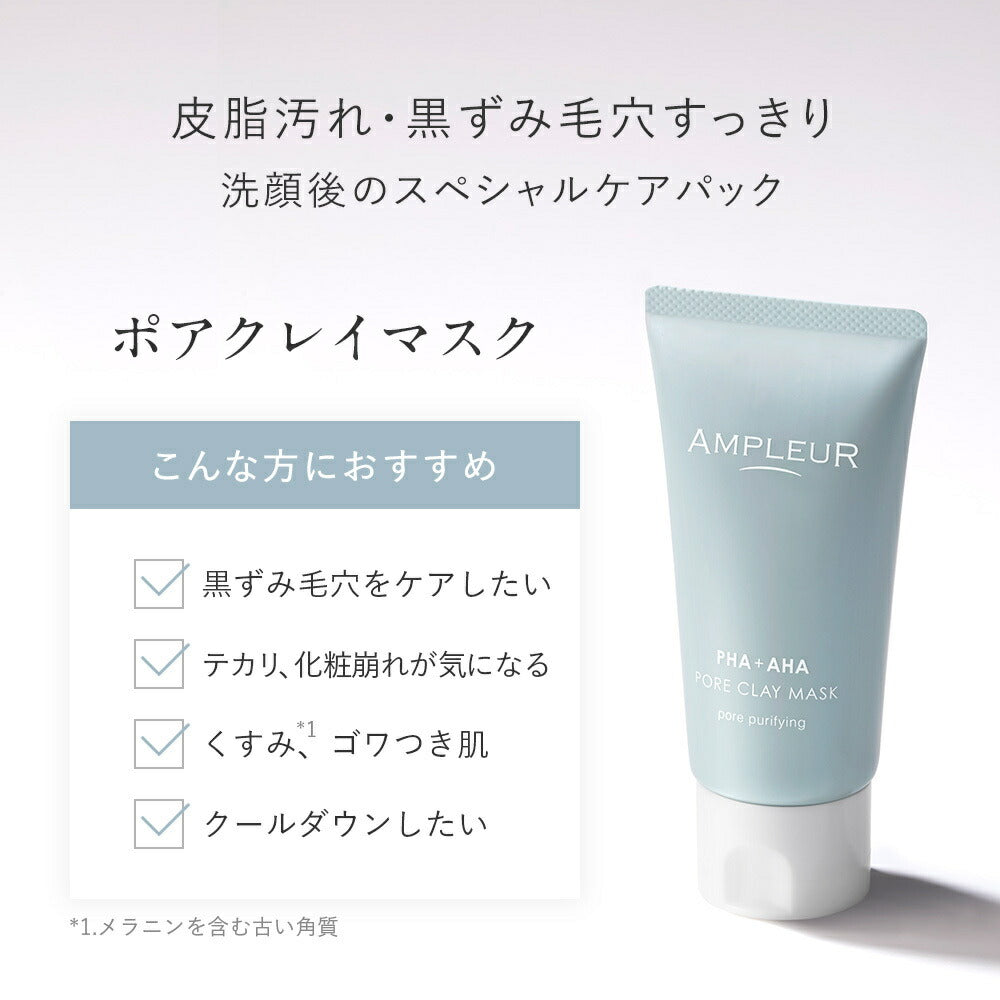 AMPLEUR Pore Clay Mask 100g