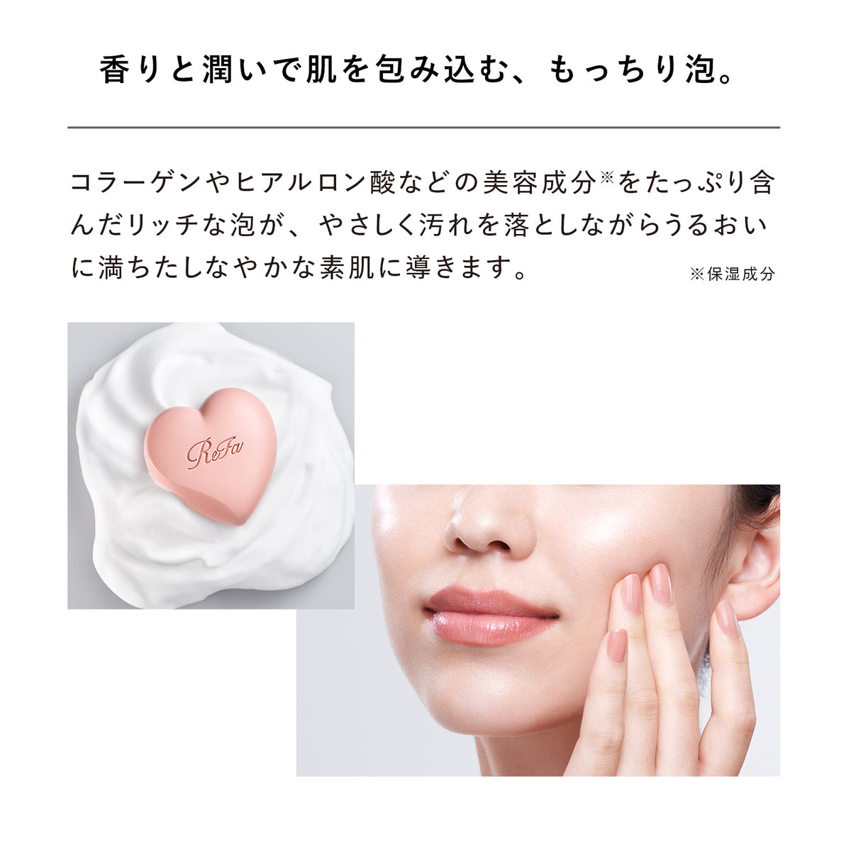 ReFa HEART FRAGRANCE SOAP 110g