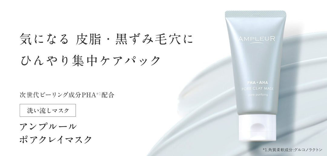 AMPLEUR Pore Clay Mask 100g