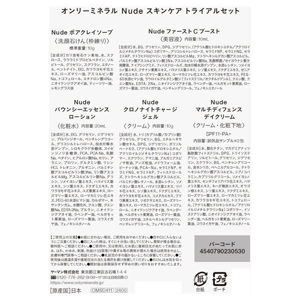 ONLY MINERALS Nude Skincare Trial Set