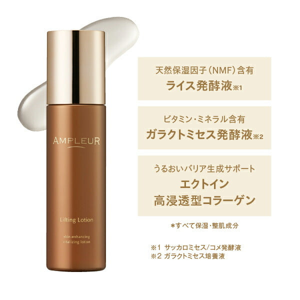 AMPLEUR Lifting Lotion 120mL