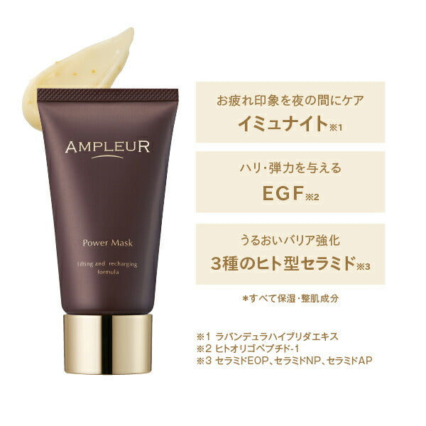 AMPLEUR Power Mask 70g