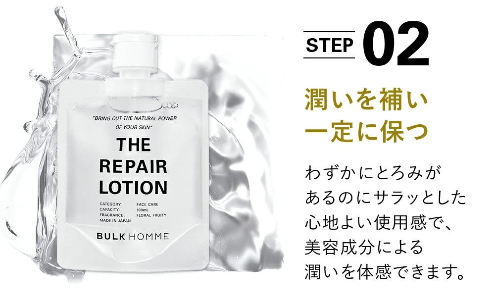 BULK HOMME THE REPAIR LOTION Hydrating Toner 100mL