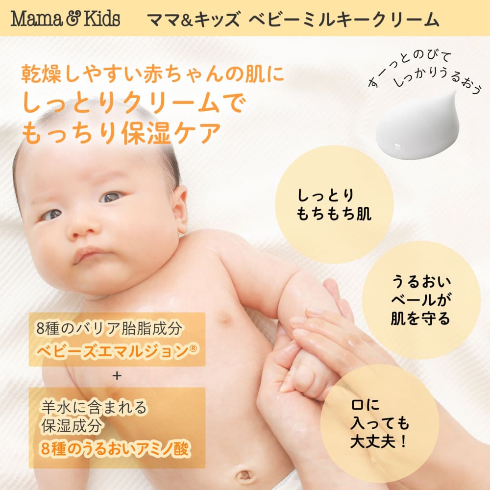 Mama & Kids Baby Milky Cream 75g (Newborn to around 4 years