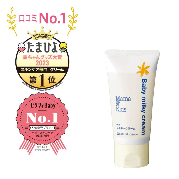 Mama & Kids Baby Milky Cream 75g (Newborn to around 4 years