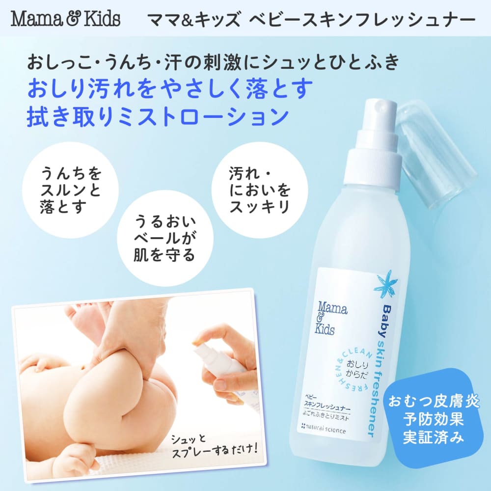 Mama & Kids Baby Skin Freshener180mL (Full Body Cleansing
