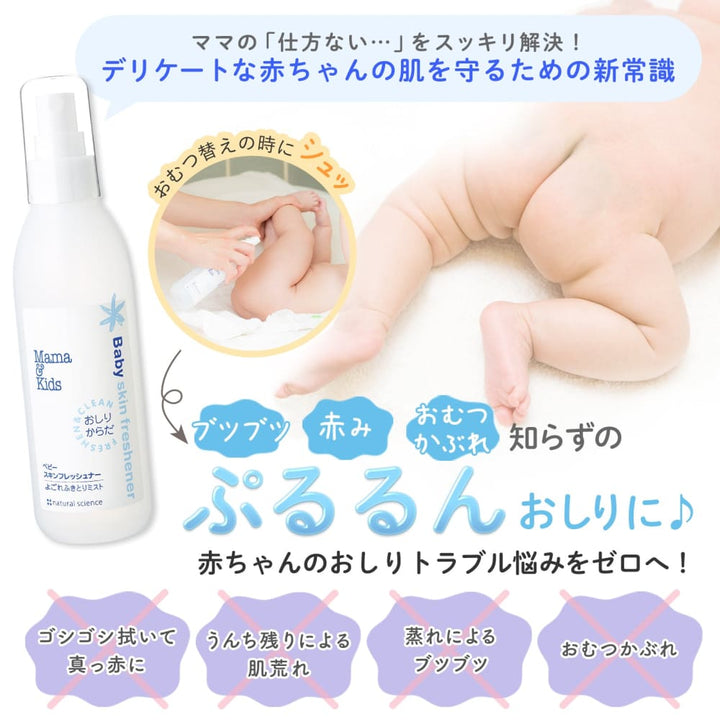 Mama & Kids Baby Skin Freshener180mL (Full Body Cleansing