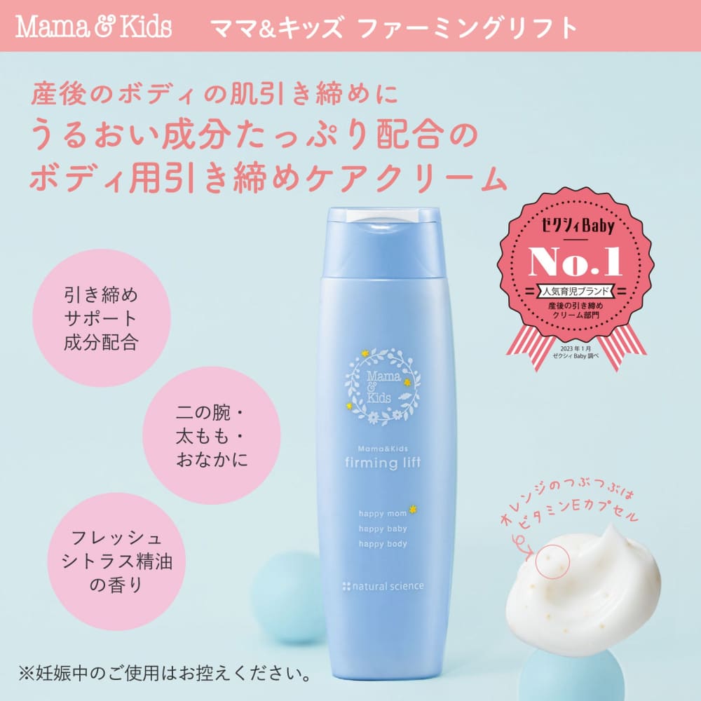 Mama & Kids Firming Lift 200mL