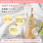 Mama & Kids Mark Repair Oil 40mL / 110mL