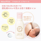 Mama & Kids Nipple Veil 13mL Nipple Protection Lotion