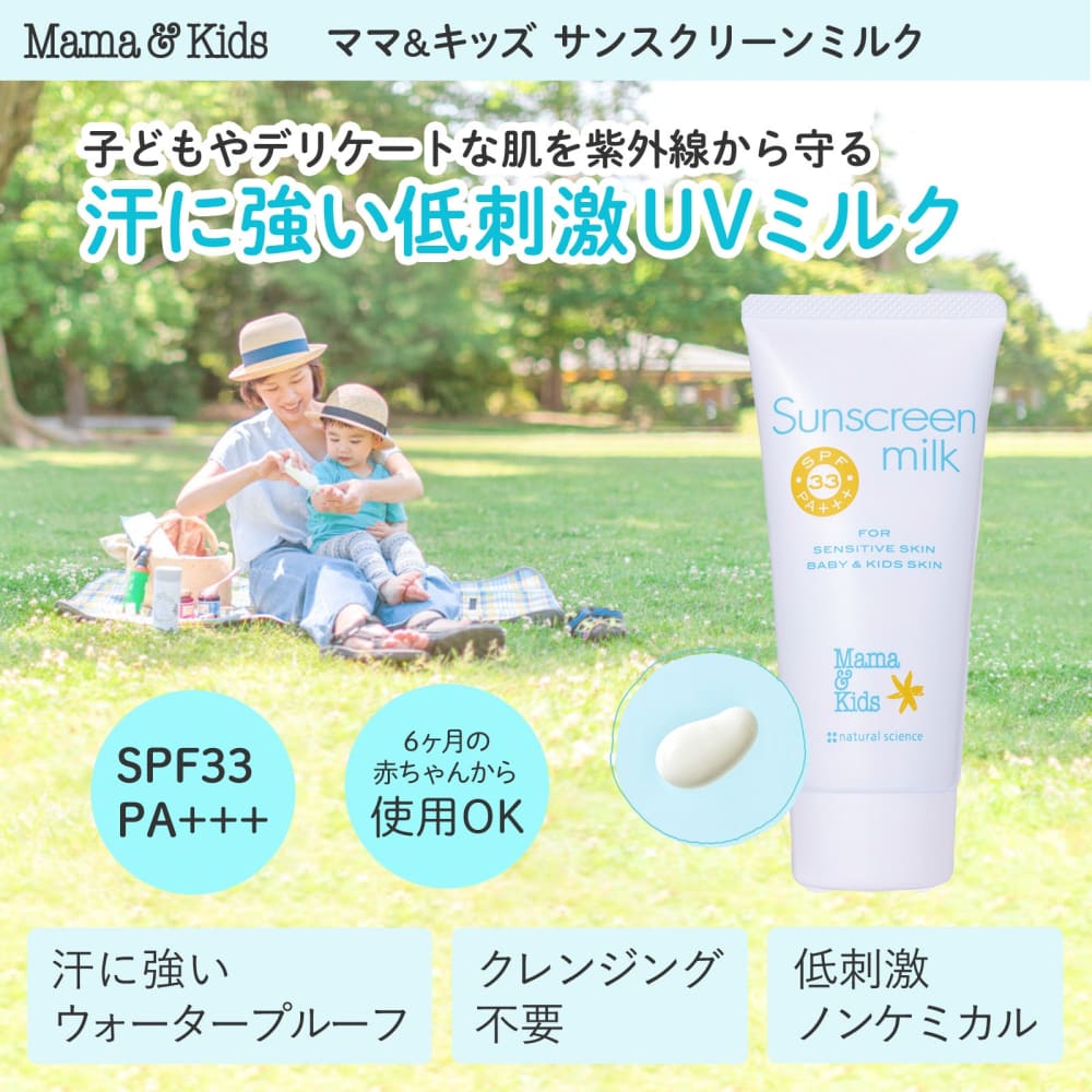 Mama & Kids Sunscreen Milk 90mL SPF33 PA+++