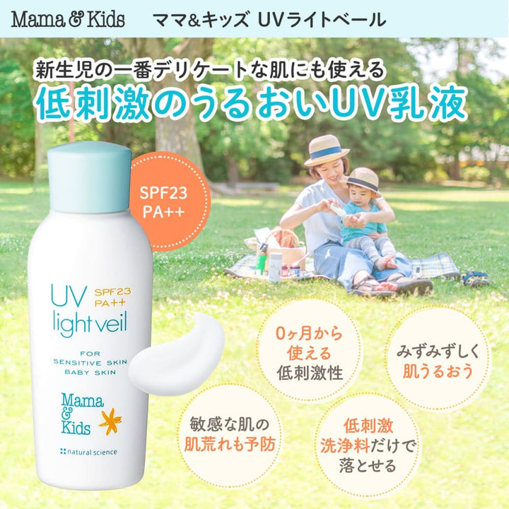 Mama & Kids UV Light Veil SPF23 PA++ Sunscreen Lotion 90ml