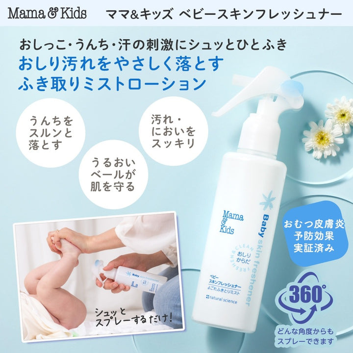 Mama & Kids Baby Skin Freshener 150mL