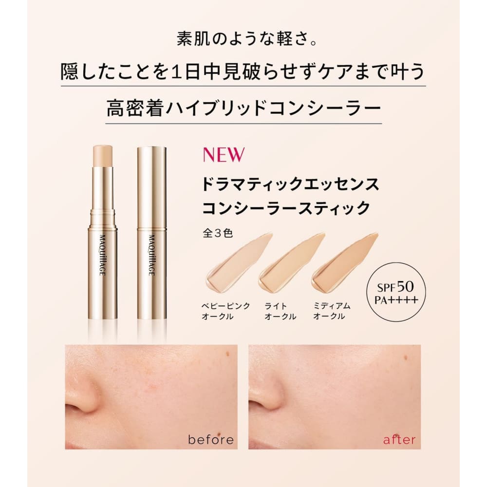MAQuillAGE Dramatic Essence Concealer Stick ｜ Spedizione