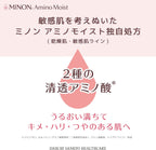 MINON Amino Moist Moist Charge Milk 100g