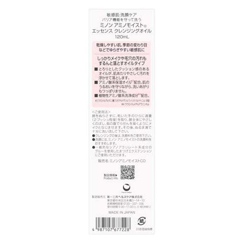 MINON Amino Moist Essence Cleansing Oil 120mL