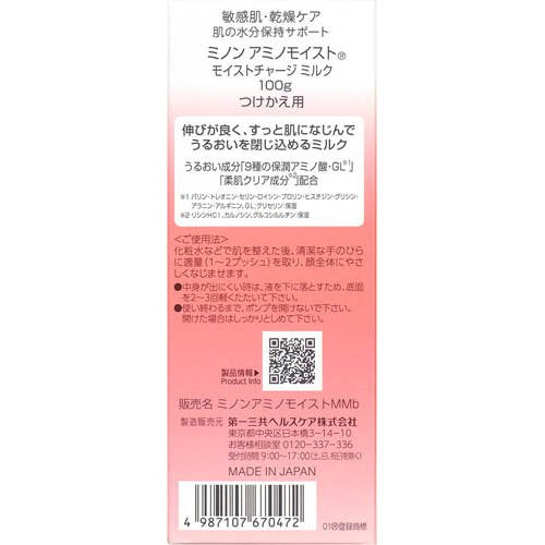 MINON Amino Moist Moist Charge Milk 100g