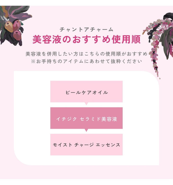 chant a charm Fig Ceramide Serum 18mL