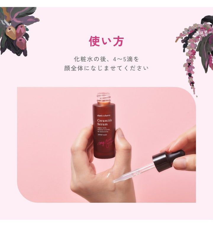 chant a charm Fig Ceramide Serum 18mL