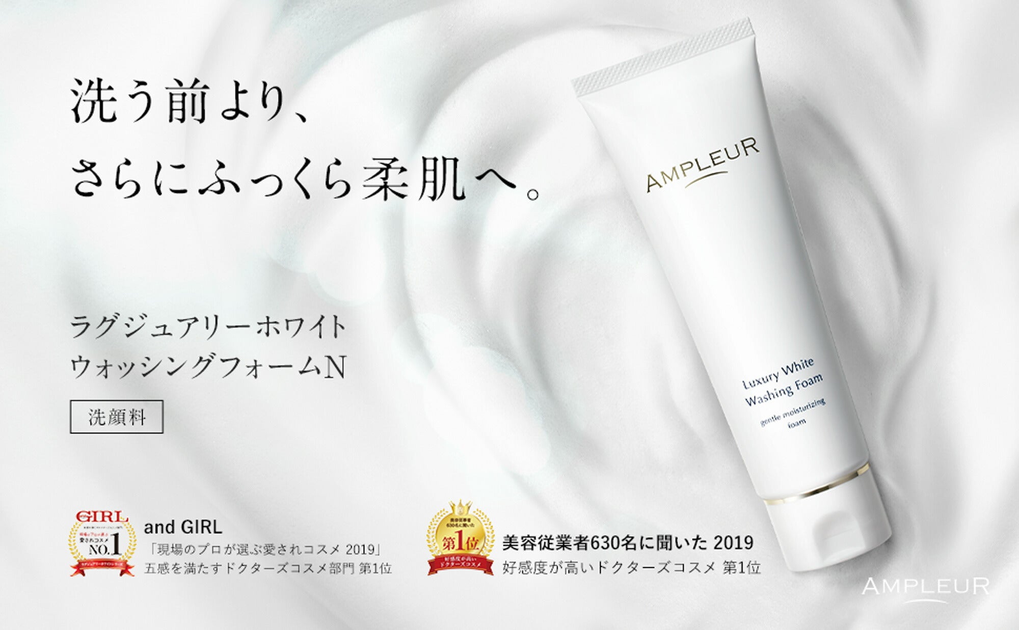AMPLEUR Luxury White Washing Foam N 130g ｜ Free Shipping Worldwide