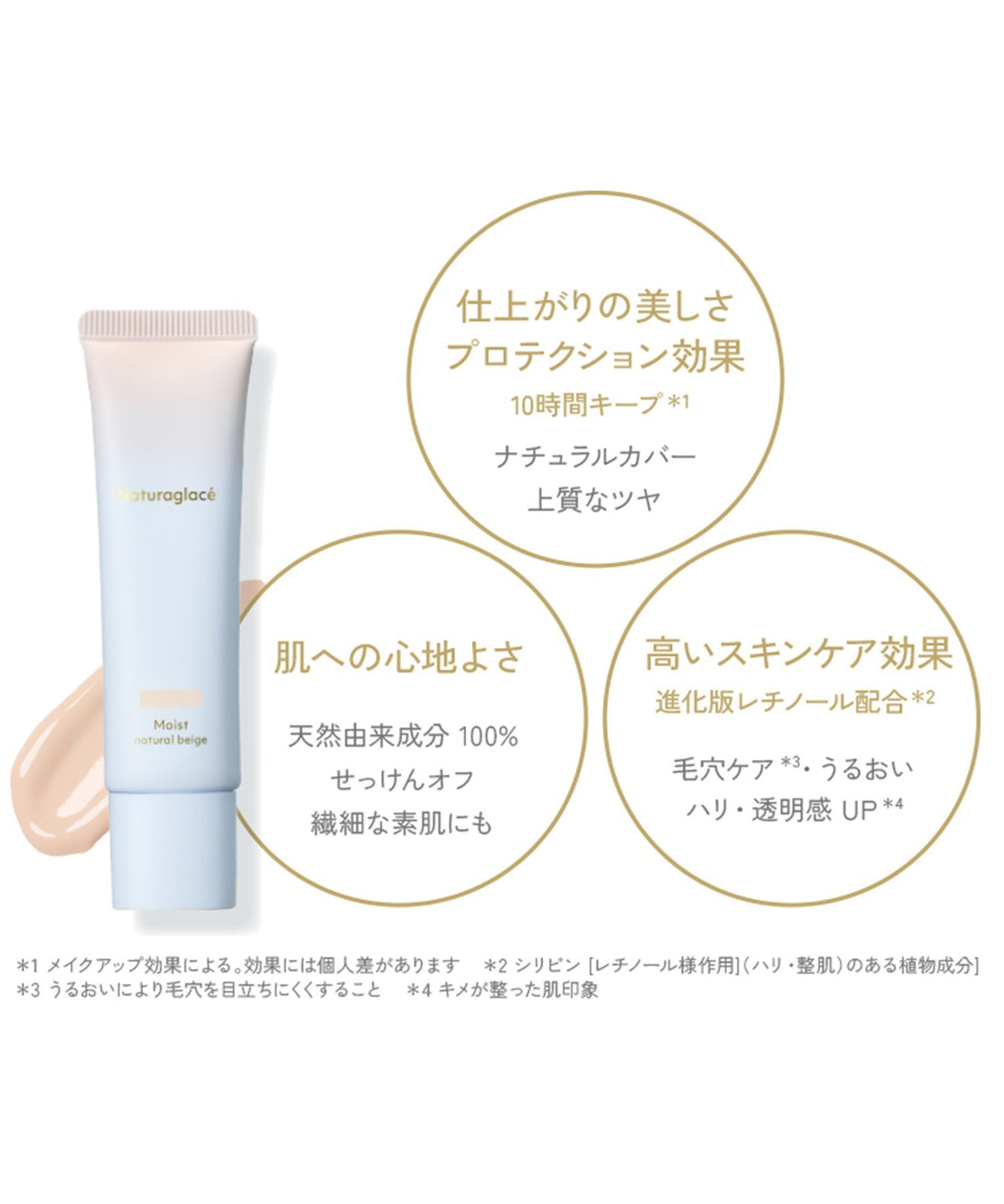 Naturaglace Makeup Cream Moist SPF50+ PA+++ 30g