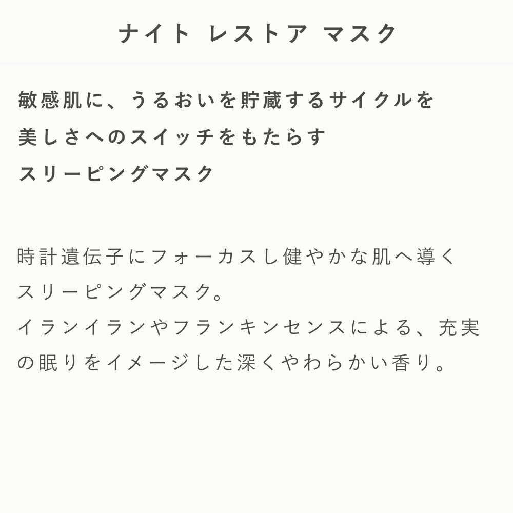 OSAJI Night Restore Mask 50g