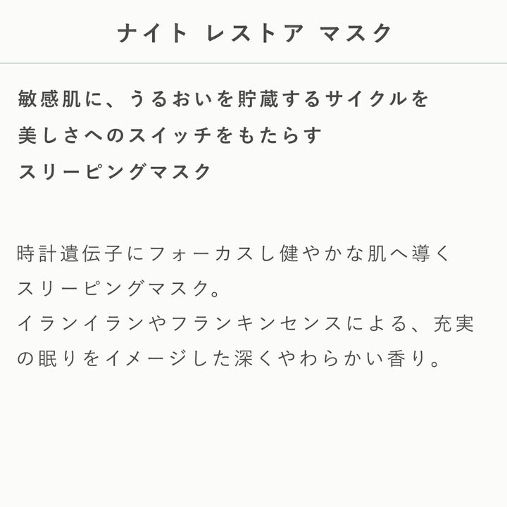 OSAJI Night Restore Mask 50g