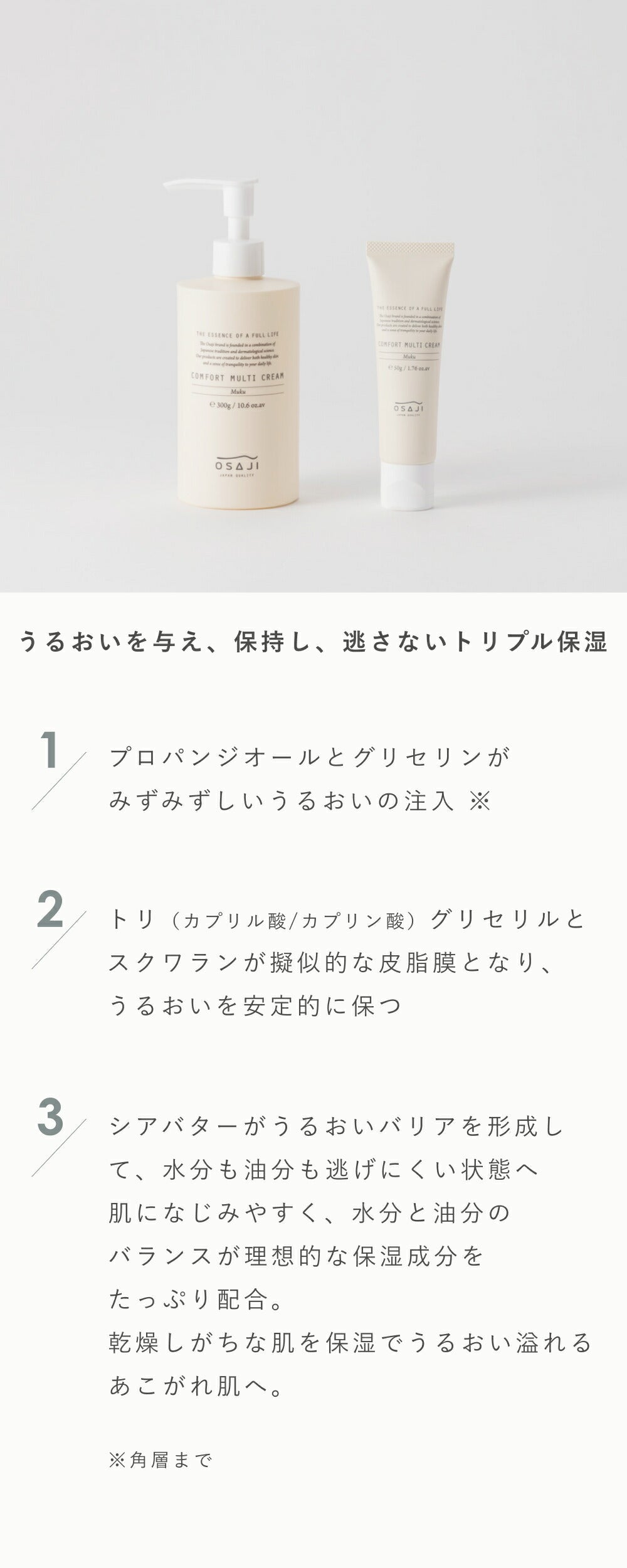 OSAJI Comfort Multi Cream 50g/300g