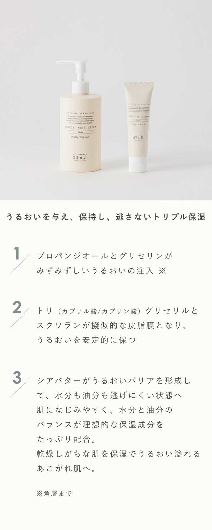 OSAJI Comfort Multi Cream 50g/300g