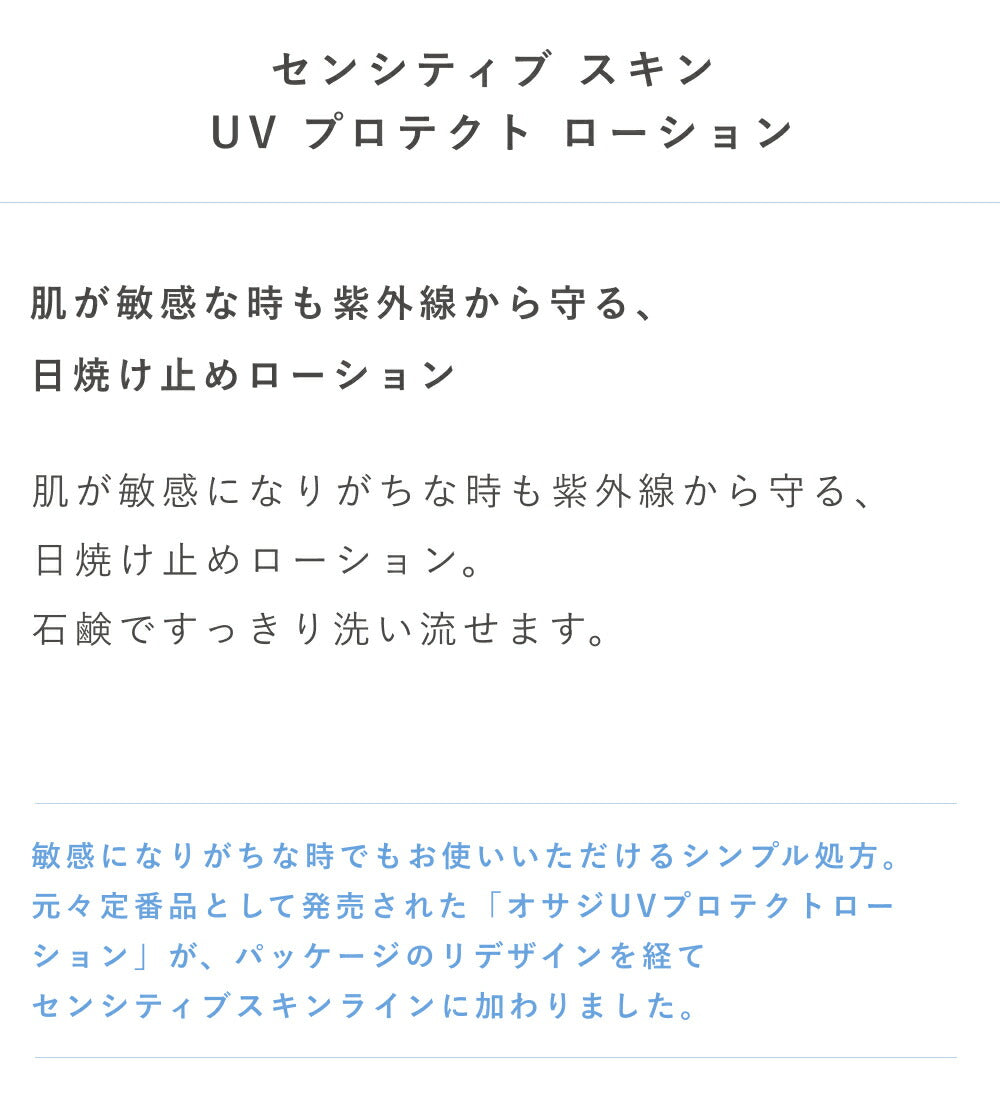 OSAJI Sensitive Skin UV Protect Lotion SPF28・PA+++ 40mL