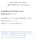 OSAJI Sensitive Skin UV Protect Lotion SPF28・PA+++ 40mL