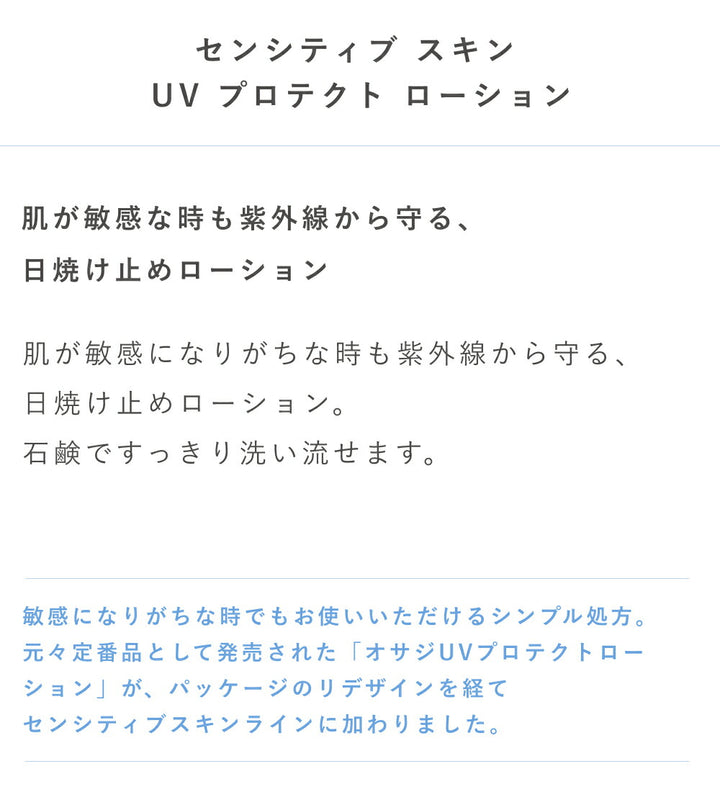 OSAJI Sensitive Skin UV Protect Lotion SPF28・PA+++ 40mL