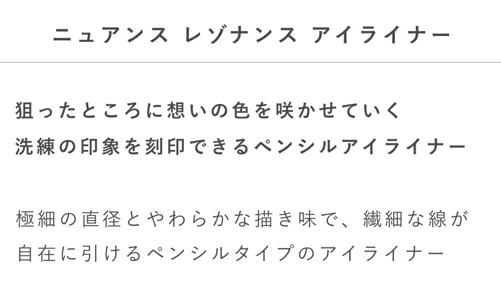 OSAJI Nuance Resonance Eyeliner