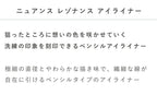 OSAJI Nuance Resonance Eyeliner