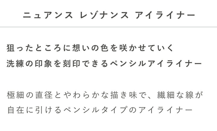 OSAJI Nuance Resonance Eyeliner