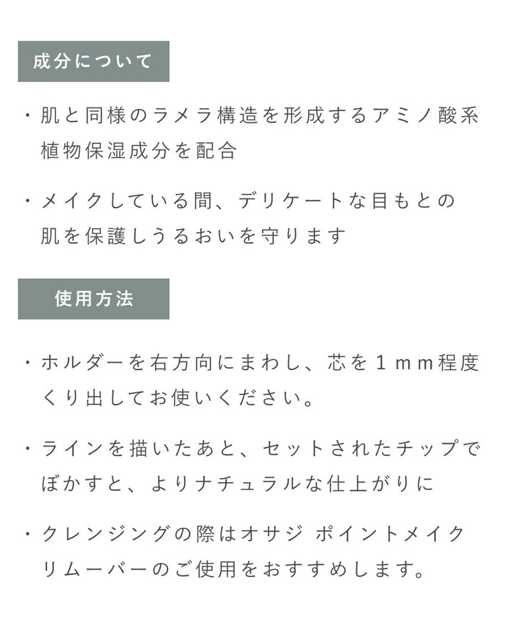 OSAJI Nuance Resonance Eyeliner