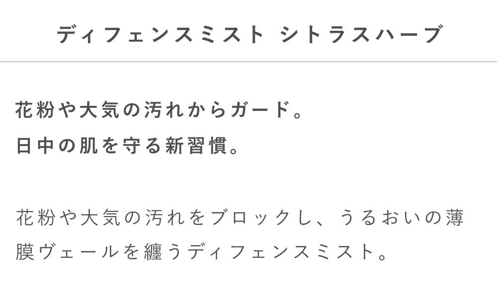 OSAJI Defense Mist Citrus Herb 50mL