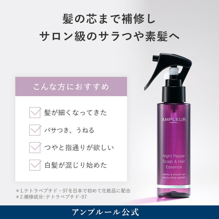 AMPLEUR Night Repair Scalp & Hair Essence 100mL