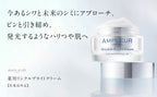 AMPLEUR Medicated Wrinkle Bright Cream 30g