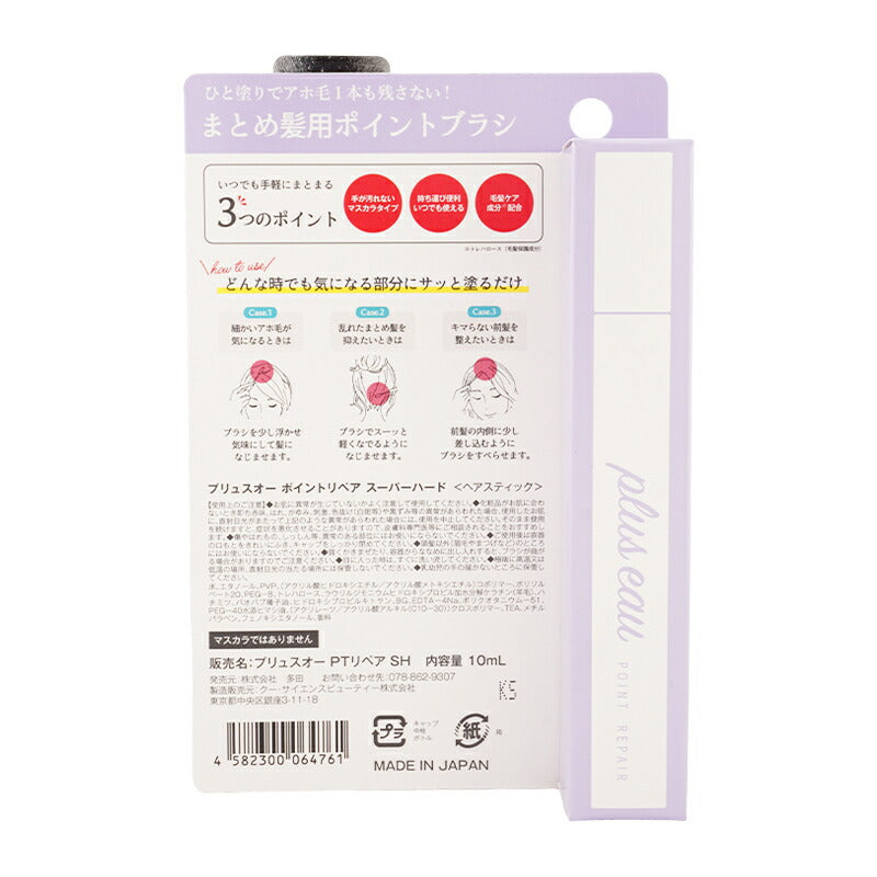 plus eau Point Repair Super Hard Hair Stick 10mL