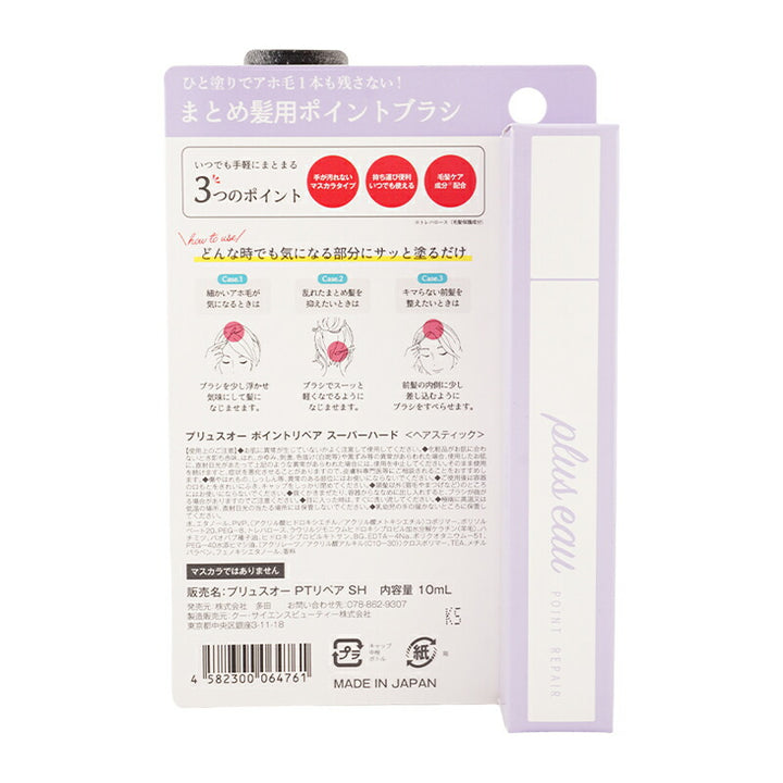 plus eau Point Repair Super Hard Hair Stick 10mL