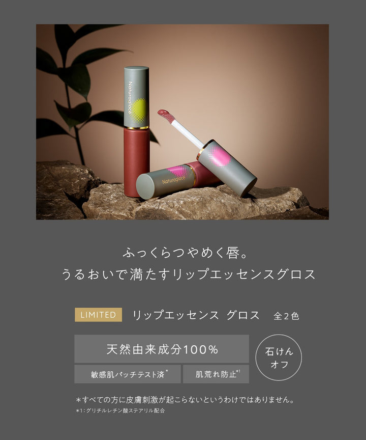 naturaglace Lip Essence Gloss