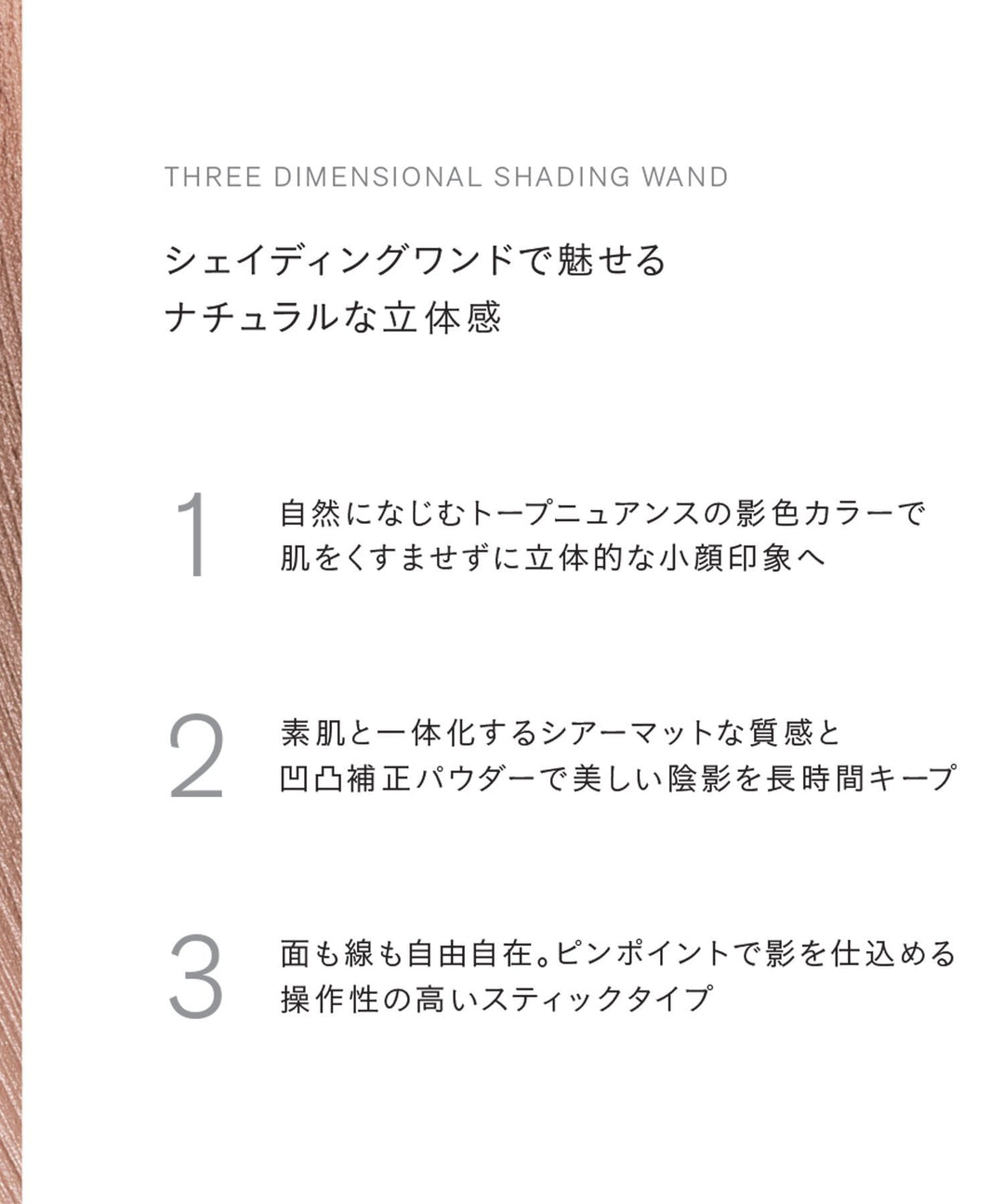THREE Dimensional Shading Wand 5g