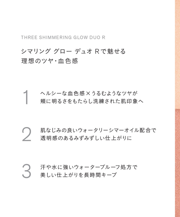 THREE Shimmering Glow Duo R