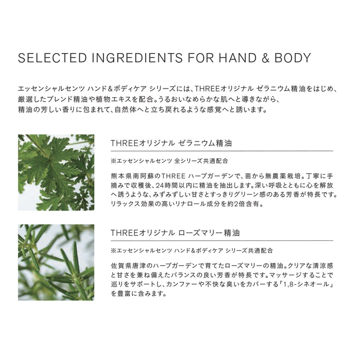 THREE Essential Scents Treatment Hand & Nail Cream 40g