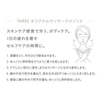 THREE Essential Scents Treatment Full Body Emulsion 100mL