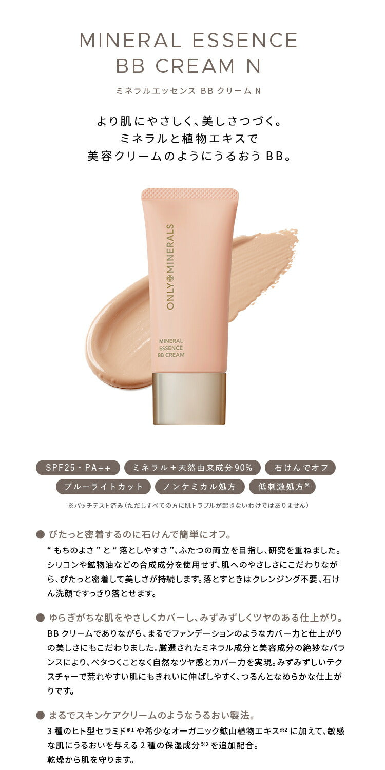 ONLY MINERALS Mineral Essence BB Cream N 25g